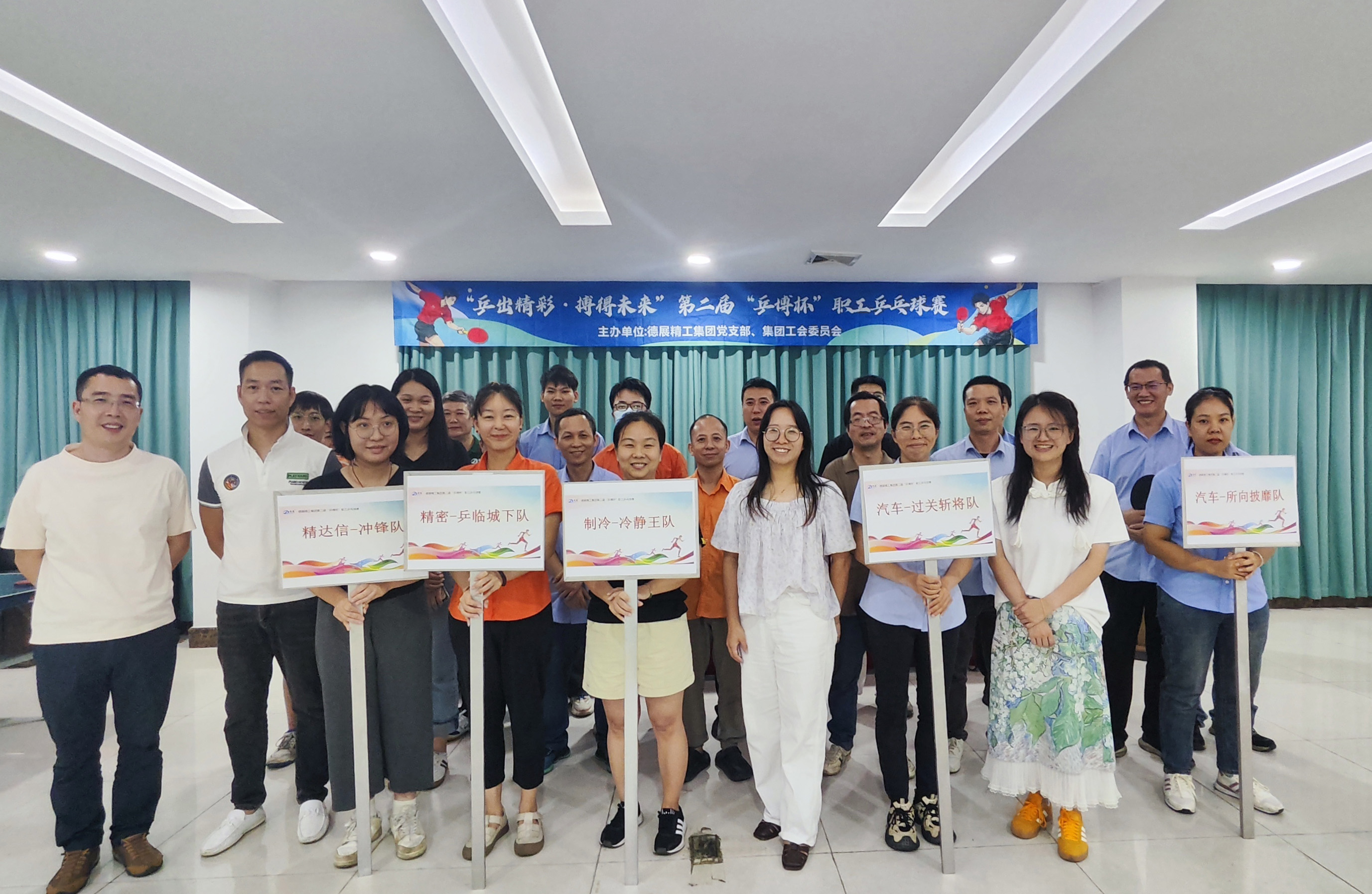 凝心聚力“乒”向未来|集团党支部/工会委员会联合举办的第二届乒博杯圆满收官